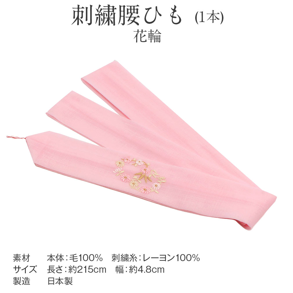 着付け小物,和装小物