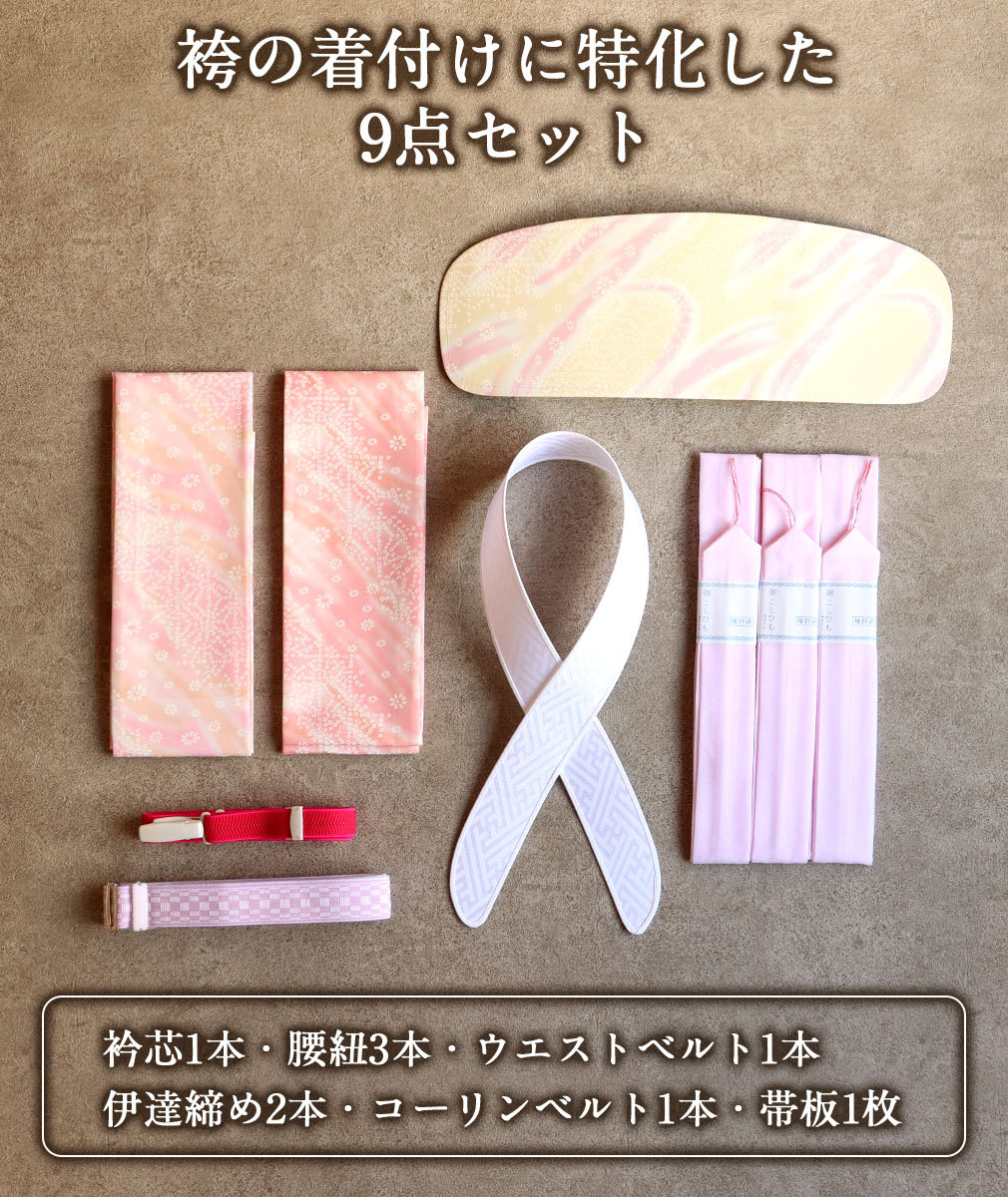 袴着付け小物セット着つけ卒業袴