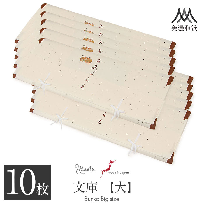  たとう紙 帯 文庫 楮皮入り和紙 和紙 大 着物用 生成 日本製 たとうし たとうがみ 畳紙 畳み紙 帖紙 多当紙 キモノ文庫 