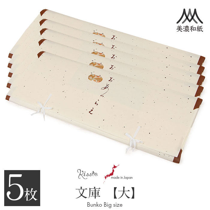  たとう紙 帯 文庫 楮皮入り和紙 和紙 大 着物用 生成 日本製 たとうし たとうがみ 畳紙 畳み紙 帖紙 多当紙 キモノ文庫 