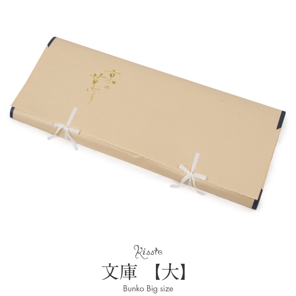 たとう紙 帯 文庫 和紙 大 着物用 薄茶 京の薫り 日本製 たとうし たとうがみ 畳紙 畳み紙 帖紙 多当紙 キモノ文庫 