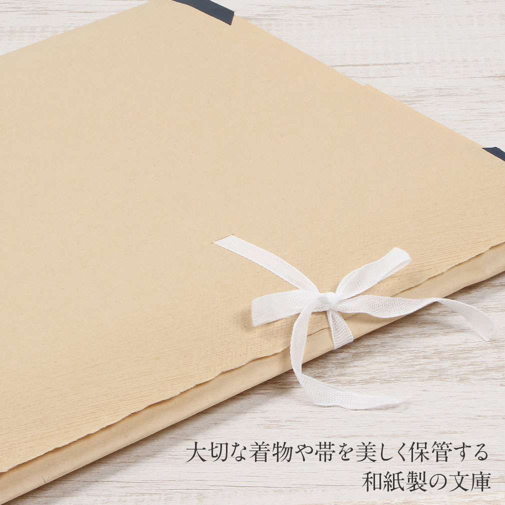 たとう紙 帯 文庫 和紙 大 着物用 薄茶 京の薫り 日本製 たとうし たとうがみ 畳紙 畳み紙 帖紙 多当紙 キモノ文庫 