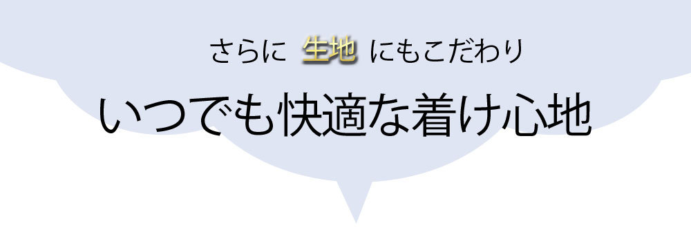 さらさら感が続く優しく整える和装ブラジャー