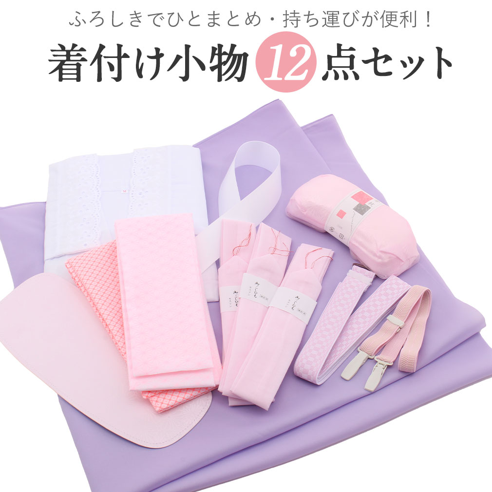 着付け小物 12点セット 帯板 帯枕 コーリン ウエストベルト 伊達締め 衿芯 腰紐