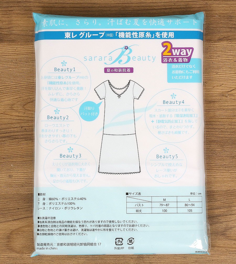 夏用　着物スリップ