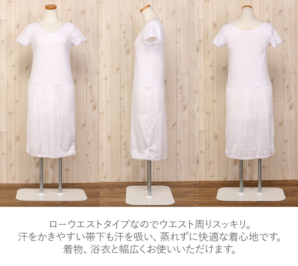夏用　着物スリップ
