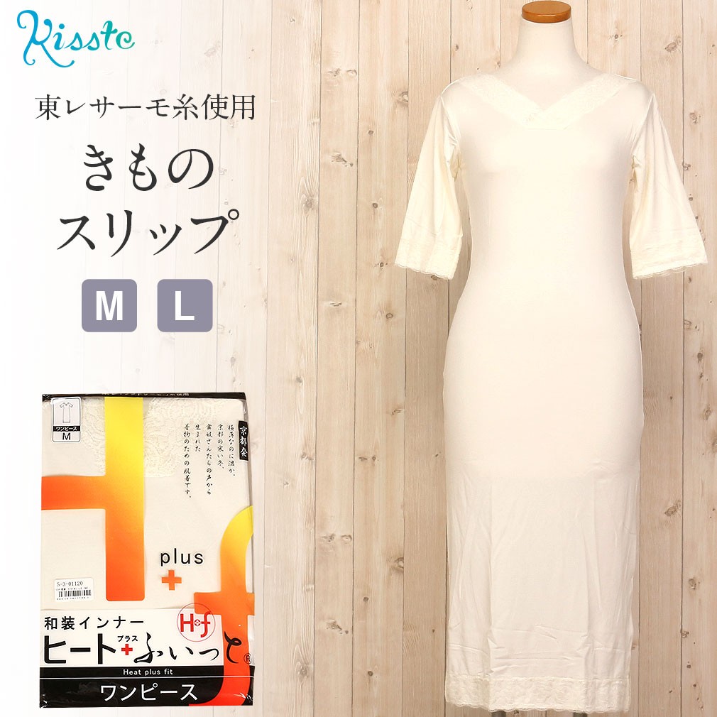 着物スリップ