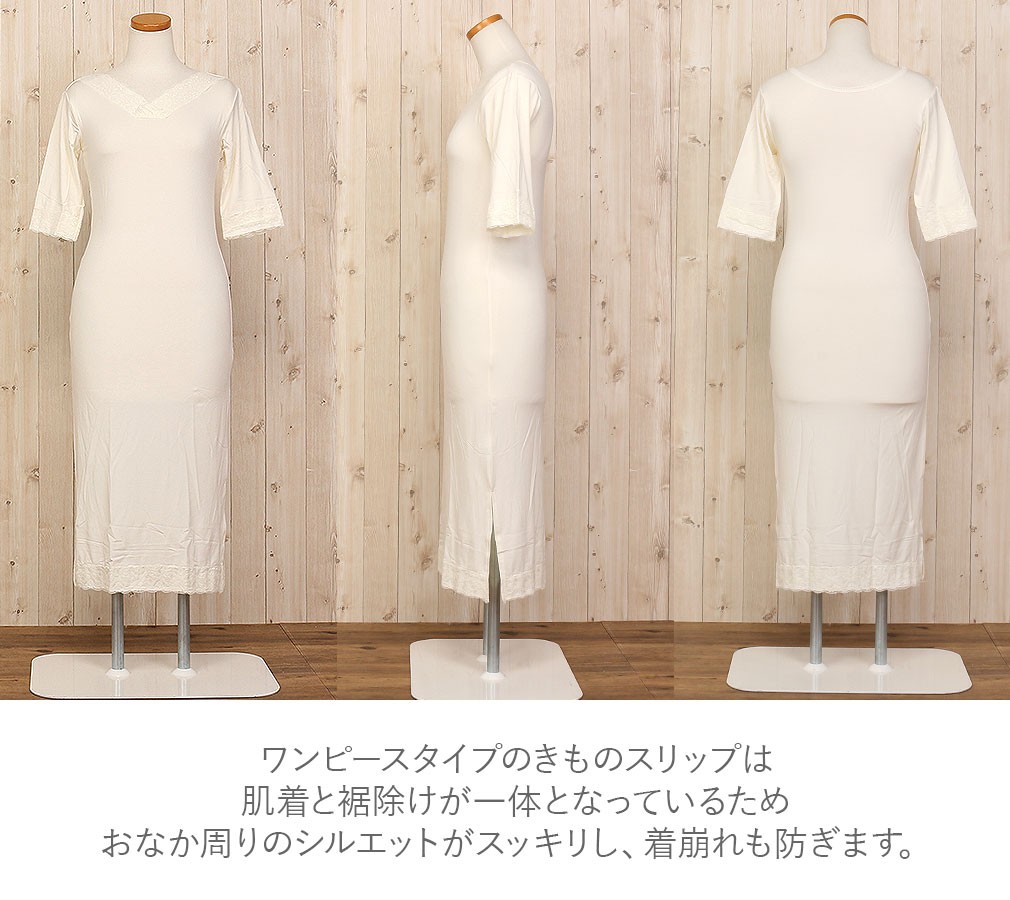 着物スリップ