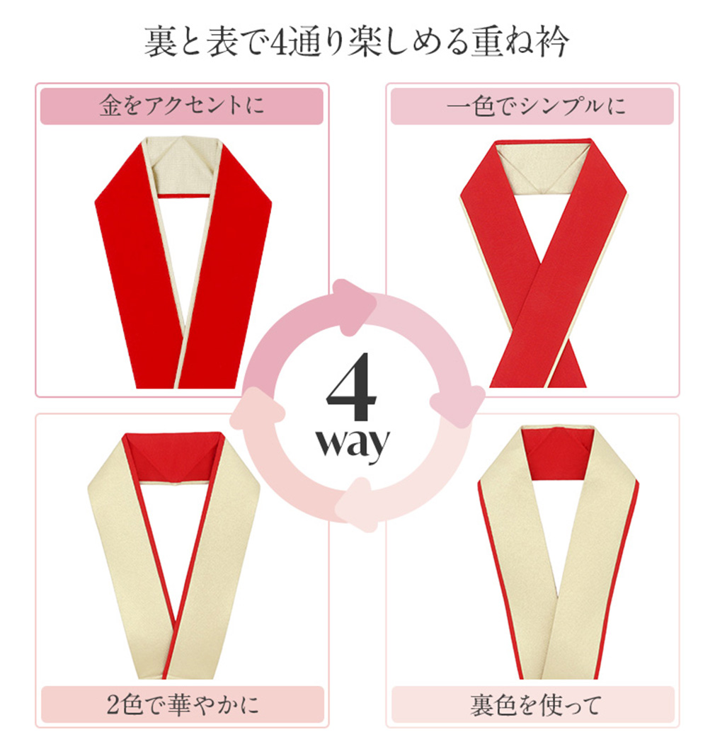 小桜模様重ね衿