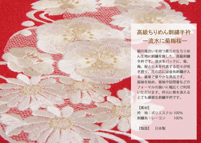 Kisste 半襟 半衿 刺繍 振袖 成人式 白 赤 黒 生成り ちりめん