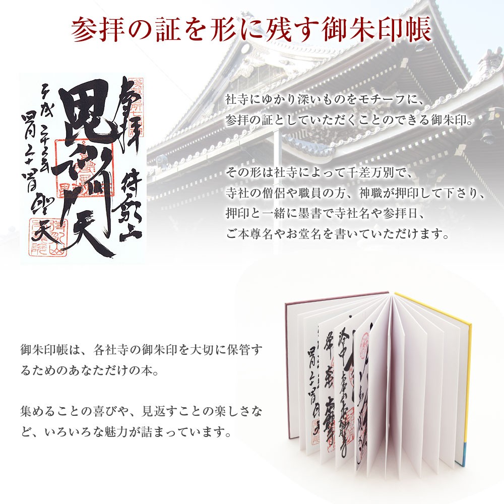 御朱印帳 全8種類 日本の神様シリーズ 納経帳 寺院 神社 : 5-3-01936