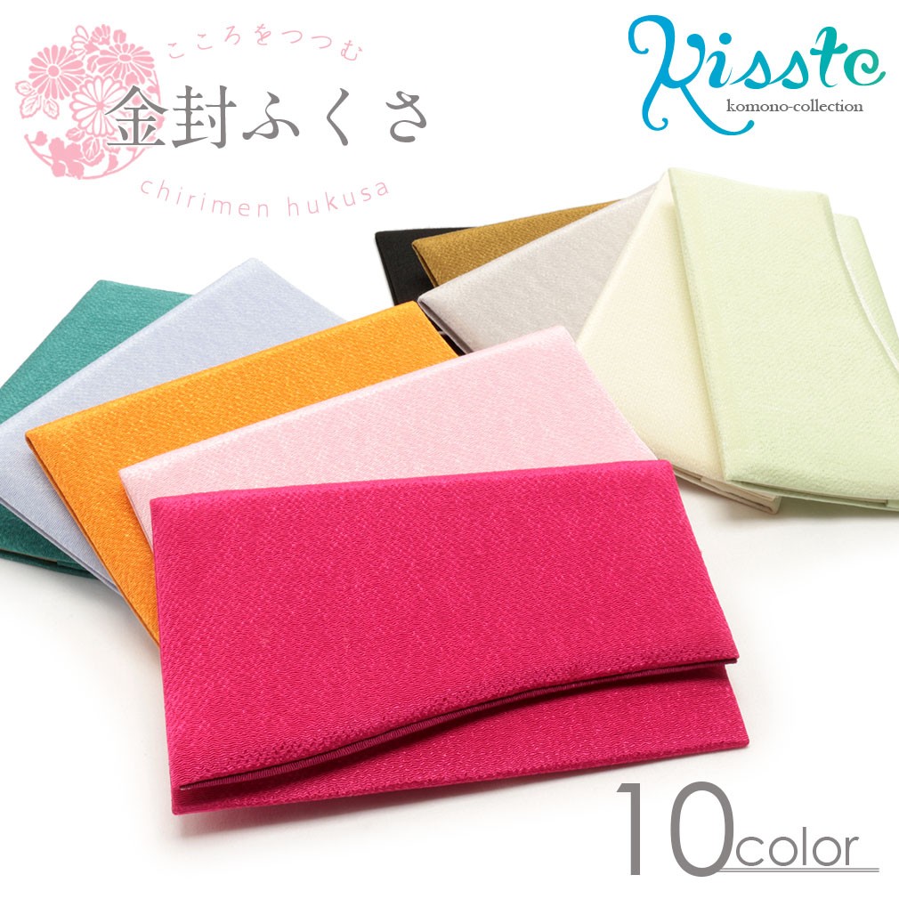 値段が激安 ふくさ 結婚式 かわいい袱紗 着物地 帯 おしゃれ 簡単 ちりめん 金封袱紗 和柄 Www Dexion Com Au