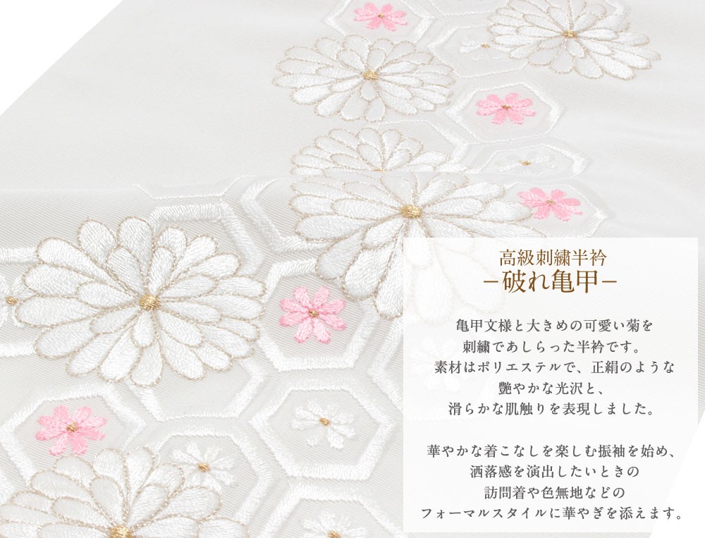 美容衿 ホワイト 刺繍 半襟 Kisste 半襟 半衿 刺繍 振袖 成人式 白 ピンク 水色 黄 赤