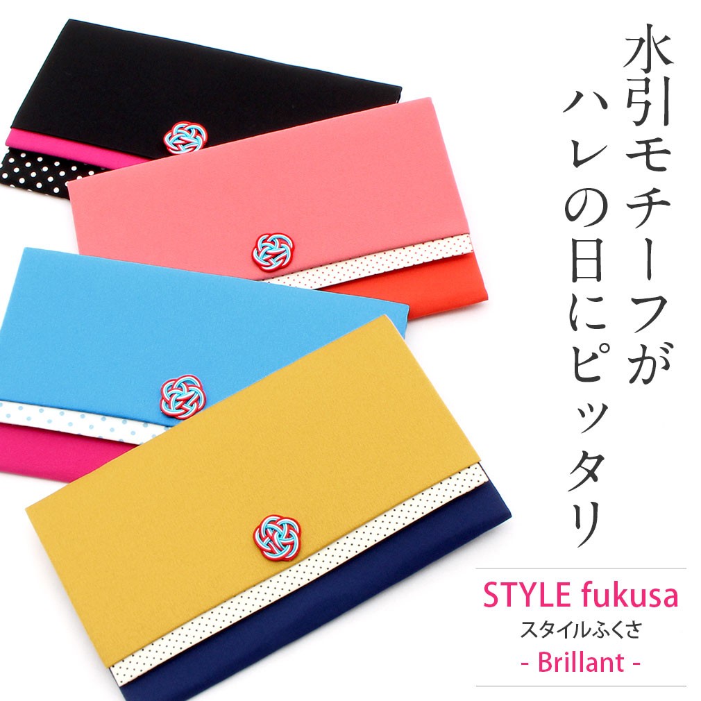 STYLE fukusa　コンパクトふくさ
