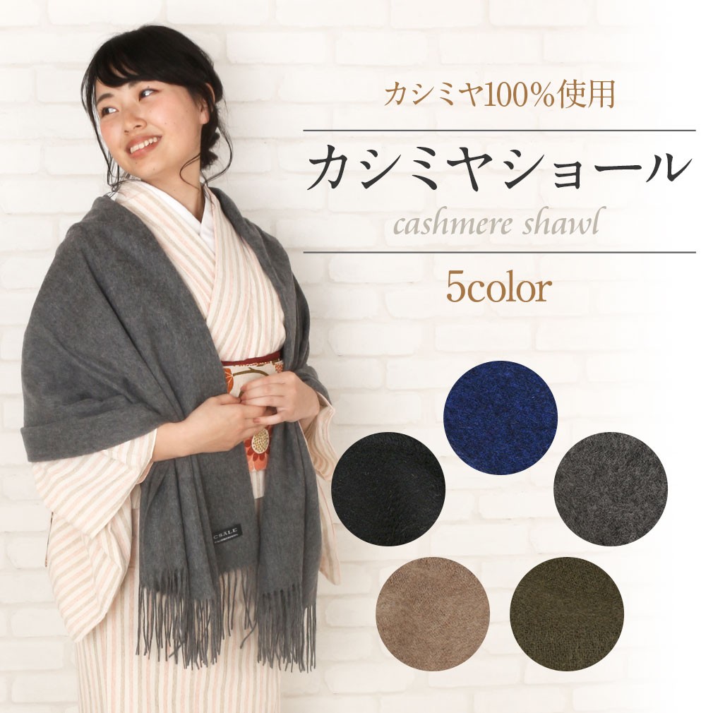 Kisste（キステ） ショール 黒 カーキ 茶 グレー ネイビー カシミヤ