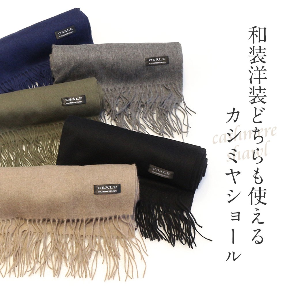 Kisste（キステ） ショール 黒 カーキ 茶 グレー ネイビー カシミヤ