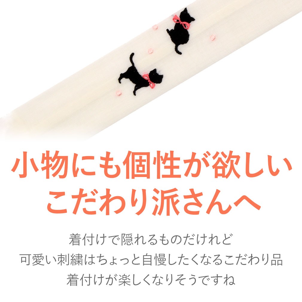 刺繍が可愛らしい、妃女着のモスリン腰ひも