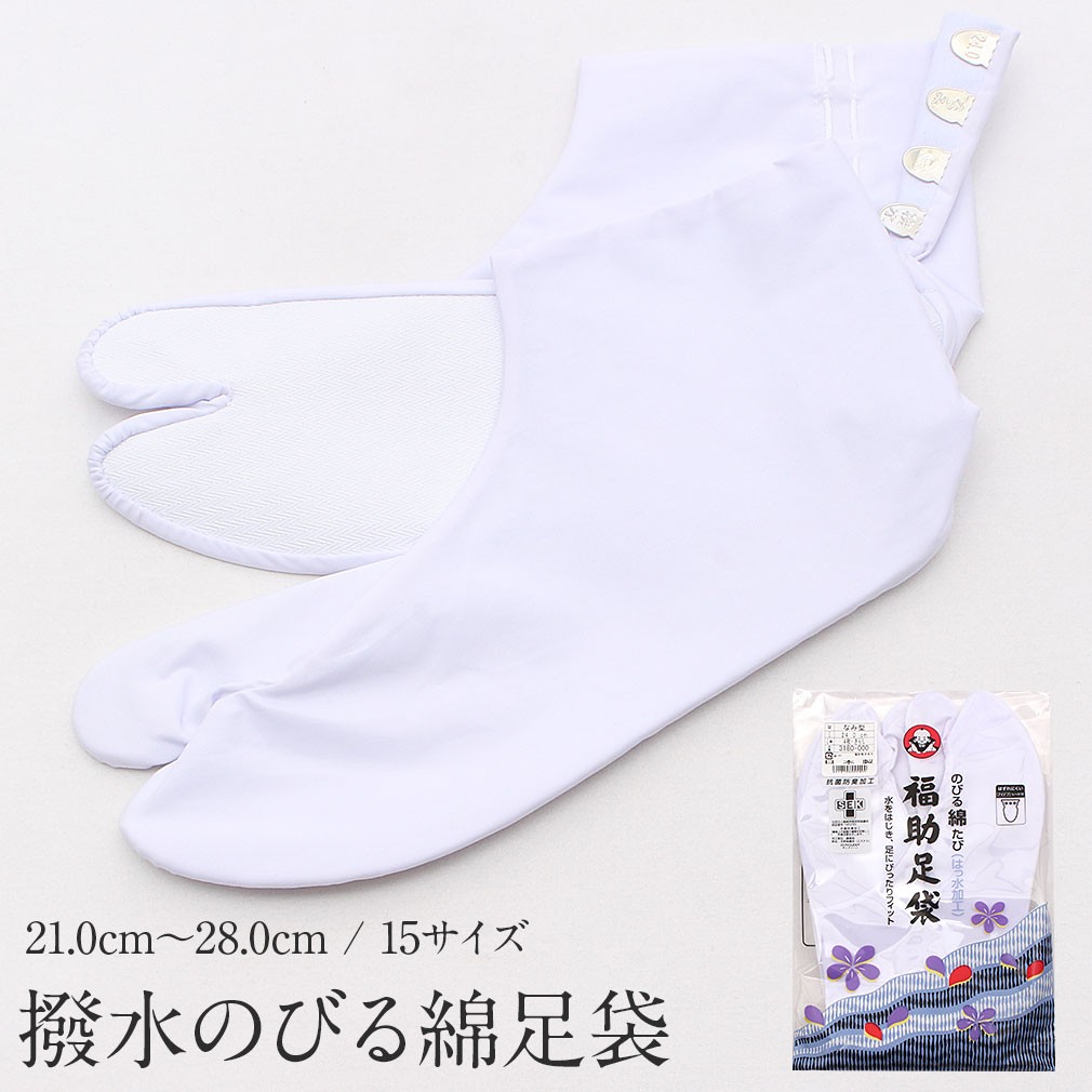 お歳暮 特価 足袋 たび 福助 日本製 のびる綿キャラコ 白色 白足袋