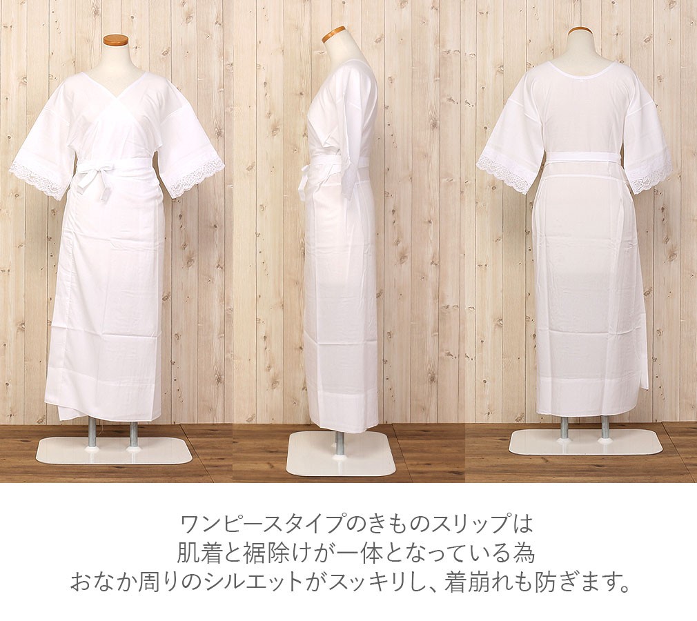 きものスリップ
