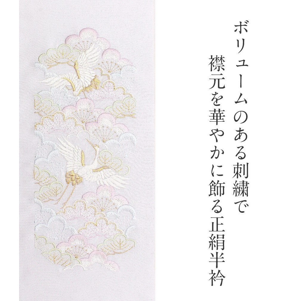 Kisste 半襟 半衿 刺繍 振袖 成人式 白 紫 梅松 鶴 正絹 振袖用