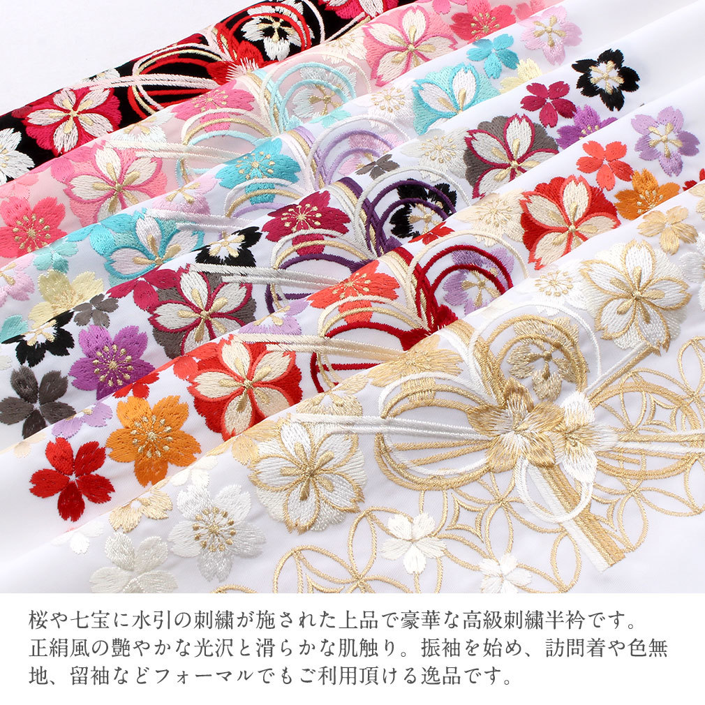 Kisste（キステ） 半襟 半衿 刺繍 振袖 成人式 白 ピンク 黒 金 銀 赤