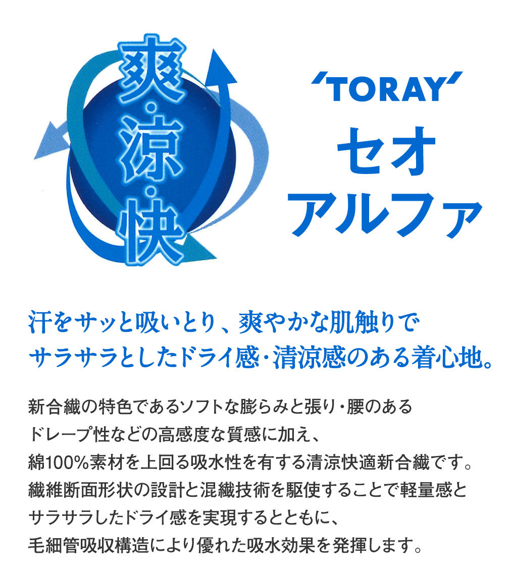 東レ爽竹×セオアルファ 紙人形仕立て 立体裁断縫製 夏用長襦袢