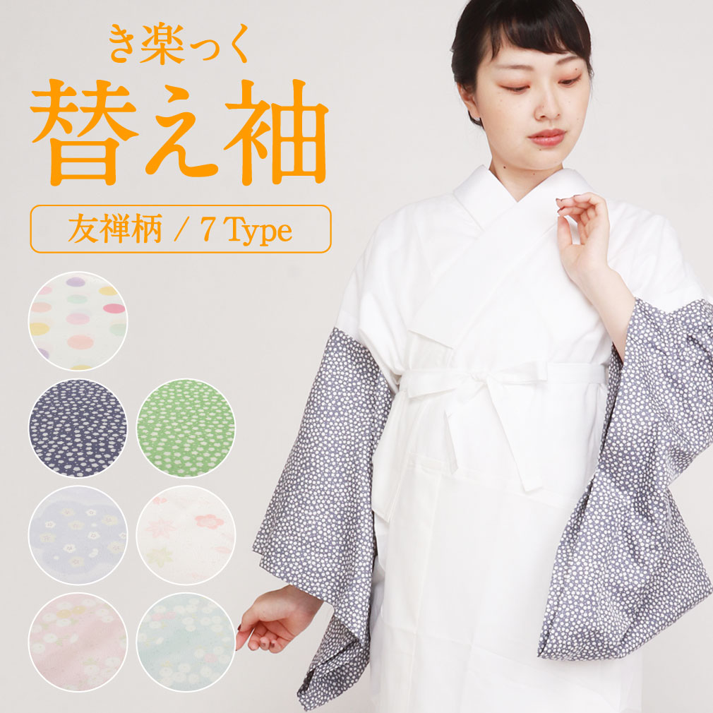 替袖付き】衿秀 き楽っく長襦袢 袷用Lサイズ/替袖【むじな菊】