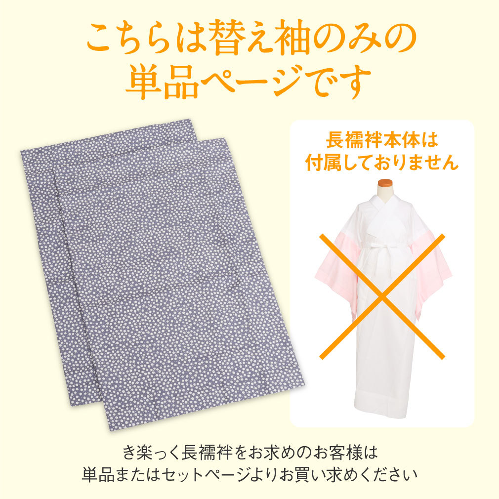 替え袖 替袖 かえそで き楽っく きらっく 友禅 ピンク 水色 藤色 紫 白 緑 グレー 全7色 きらっく長襦袢用 うそつき襦袢用 うそつき袖 袷用 衿秀 えりひで き楽っく用 長襦袢 肌襦袢 じゅばん 襦袢 うそつき うそつき長襦袢 日本製 レディース 女性 きものすなお すなお