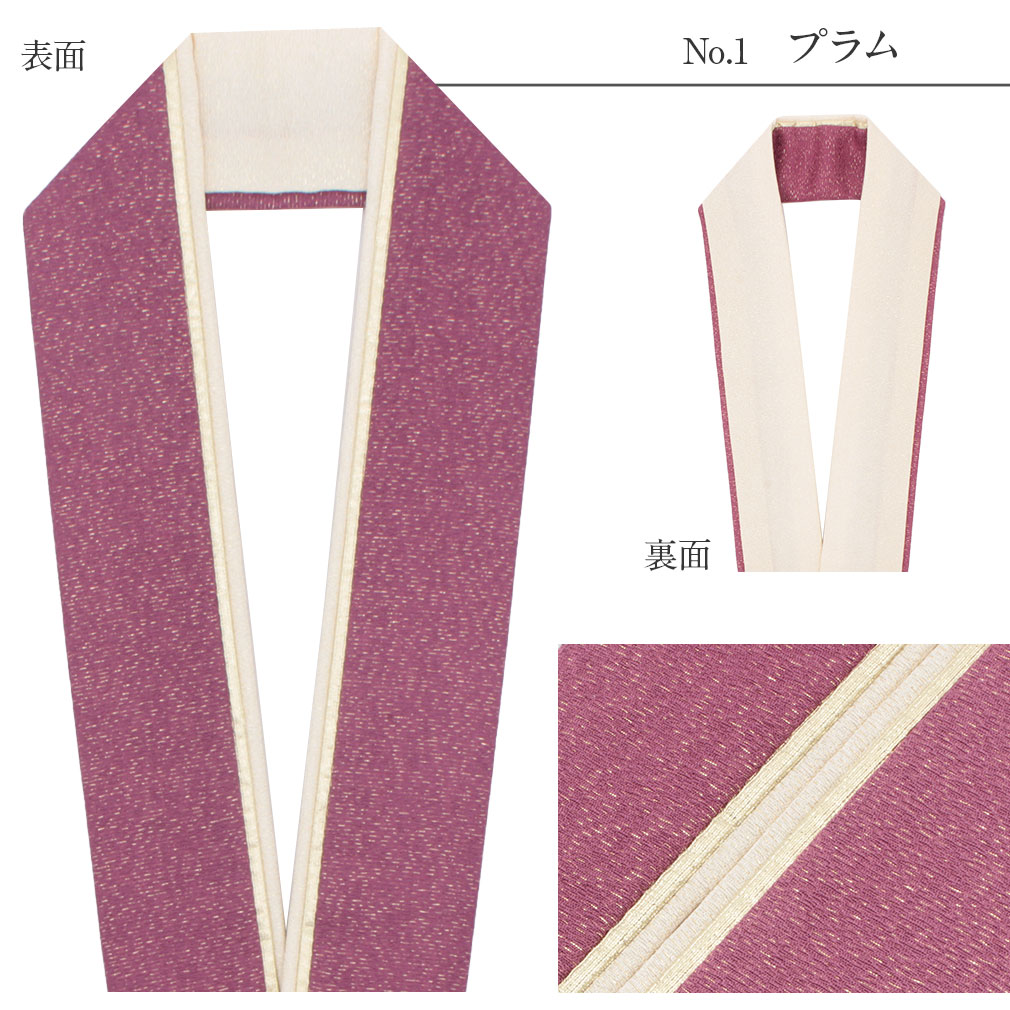 振袖用重ね衿