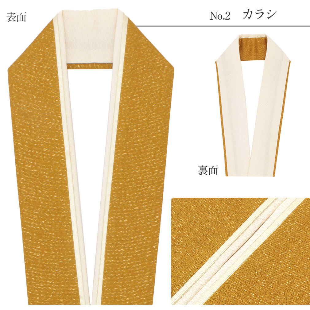振袖用重ね衿