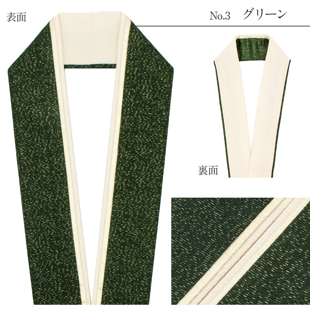 振袖用重ね衿
