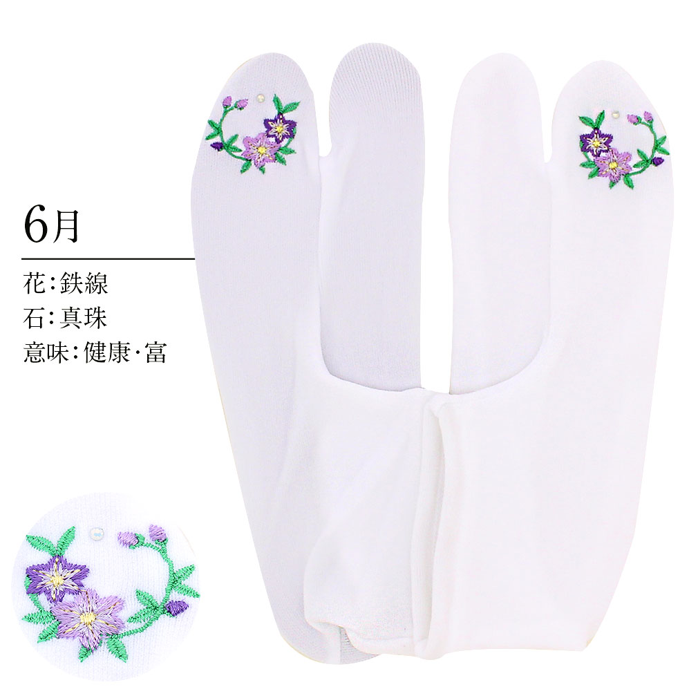 足袋 刺繍 誕生花 季節の花 ラインストーン付 ストレッチ 足袋カバー 刺繍 花 椿 薔薇 サクラ あやめ 鉄線 桔梗 萩 秋桜 百合 菊 水仙 こはぜなし 日本製 着物 小紋 カジュアル 振袖 袴 浴衣 伸縮 フィット 激安 安い