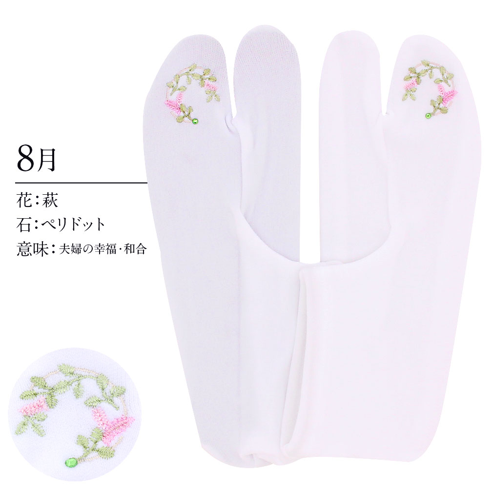 足袋 刺繍 誕生花 季節の花 ラインストーン付 ストレッチ 足袋カバー 刺繍 花 椿 薔薇 サクラ あやめ 鉄線 桔梗 萩 秋桜 百合 菊 水仙 こはぜなし 日本製 着物 小紋 カジュアル 振袖 袴 浴衣 伸縮 フィット 激安 安い