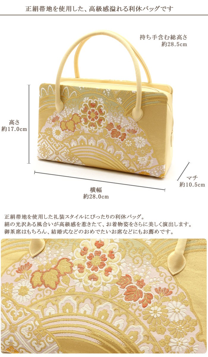 未使用品　利休バッグ　着物　訪問着　帯地　正絹　和装バック　小物　高級　金糸 未使用品 利休バッグ 着物 訪問着 帯地 正絹 和装バック 小物