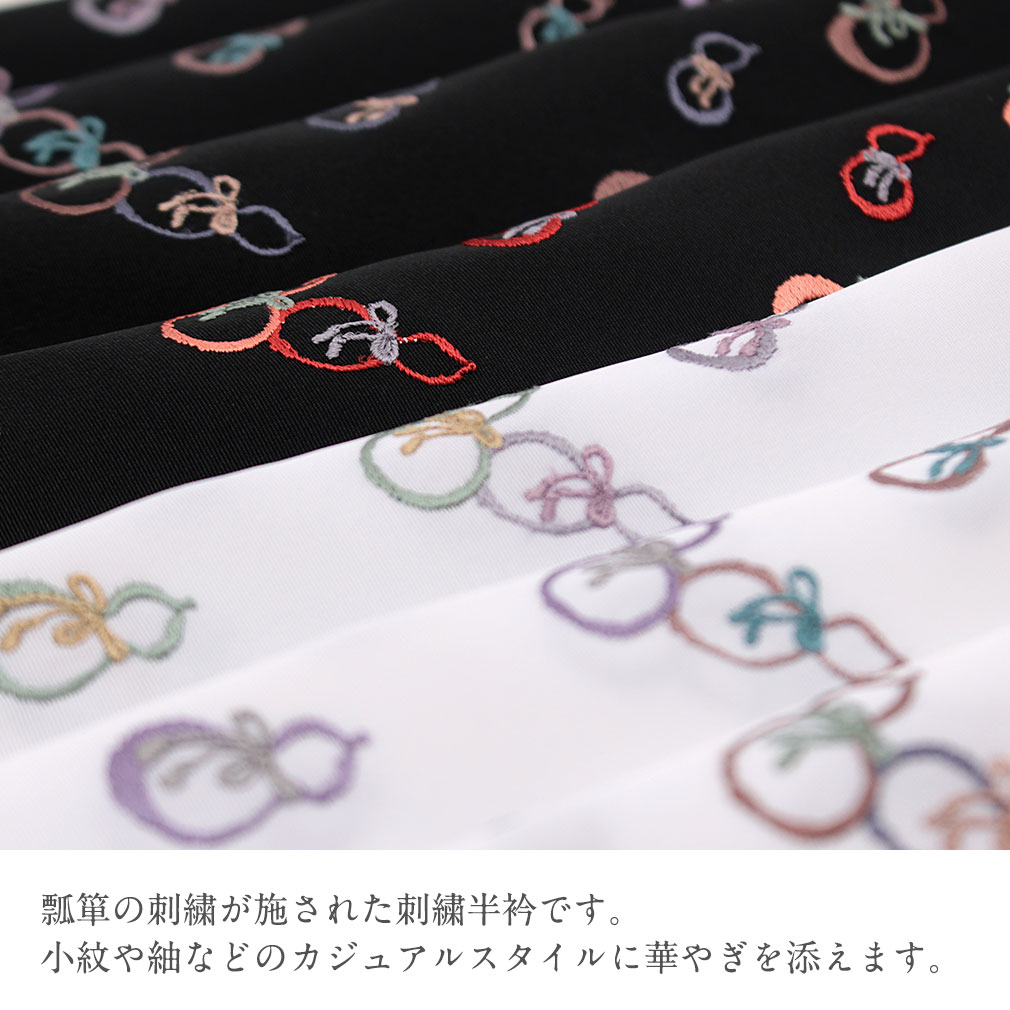 刺繍半襟