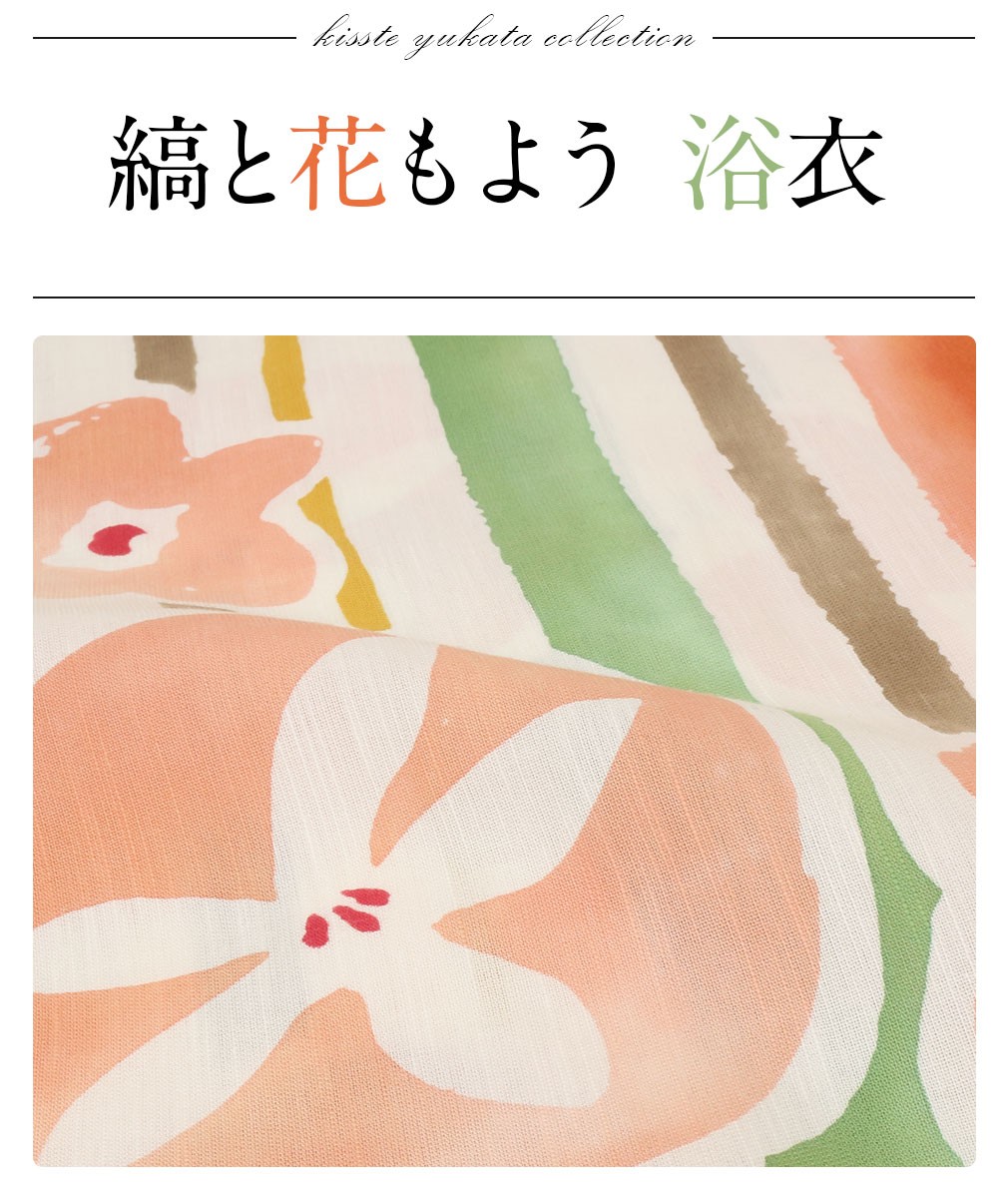 Kisste 浴衣 レディース ブランド 白 橙 緑 縞 花 ツモリチサト