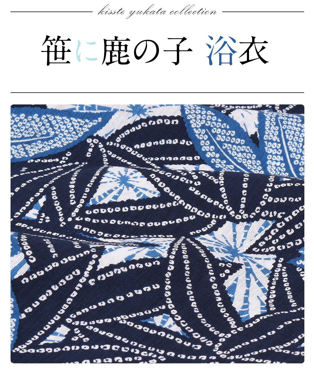 浴衣 レディース ブランド 紺 笹に鹿の子 つやび 雅姫 20代 30代 40代 50代 女性