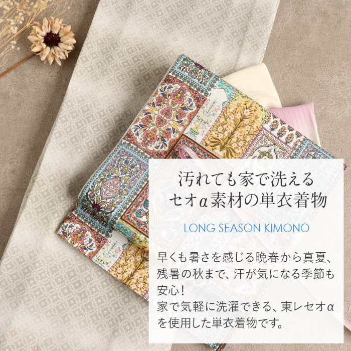 裄66 洗える着物　単衣 夏着物 アイボリー 麻風 帯セット た51 Kisste（キステ） 着物 洗える 単衣 セオアルファ 夏着物 裄丈66 裄丈