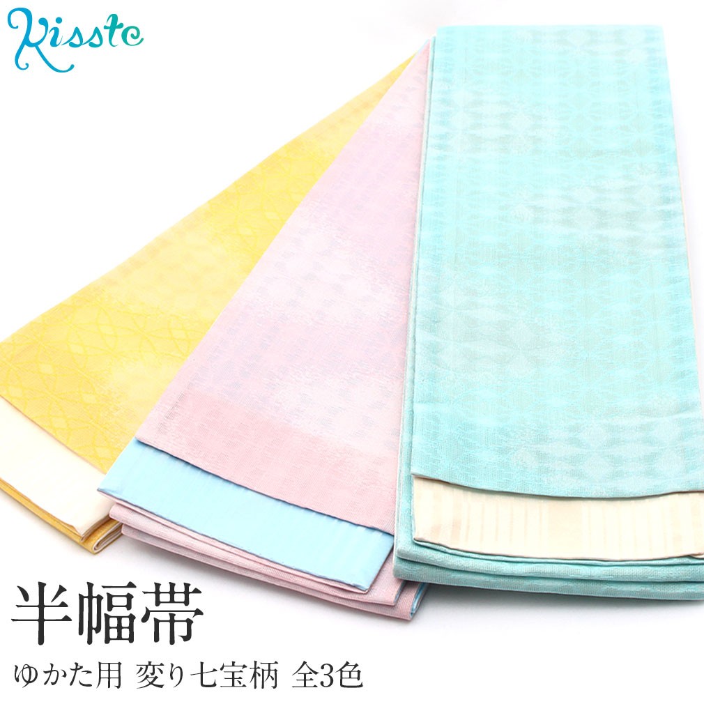 Kisste（キステ） 浴衣 帯 浴衣帯 半幅帯 ピンク 水色 黄色 変り七宝