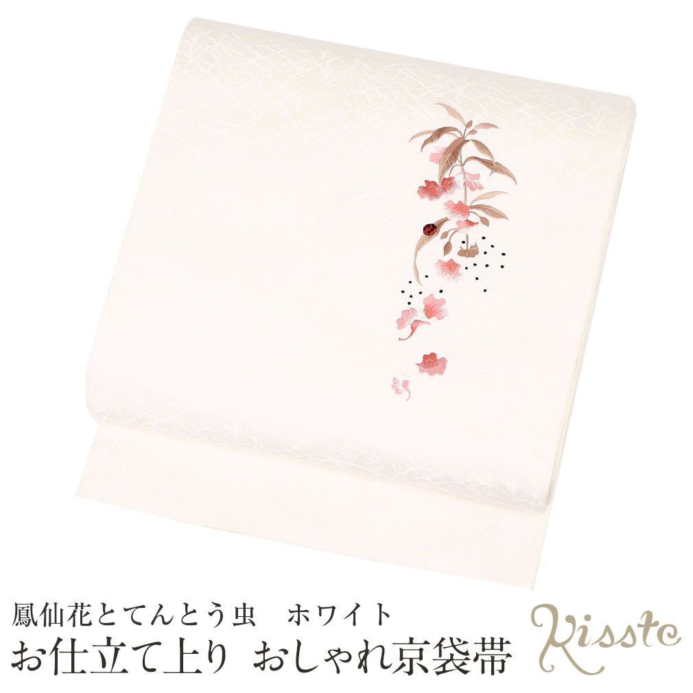 京袋帯 帯 白 鳳仙花 てんとう虫 刺繍 日本製 ポリエステル 色無地 小紋 紬 新品