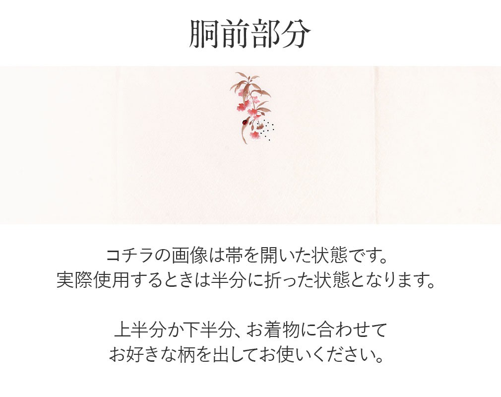 京袋帯 帯 白 鳳仙花 てんとう虫 刺繍 日本製 ポリエステル 色無地
