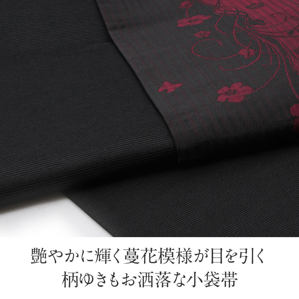 Kisste（キステ） 半幅帯 長尺 リバーシブル ワインレッド 蔓花 半幅