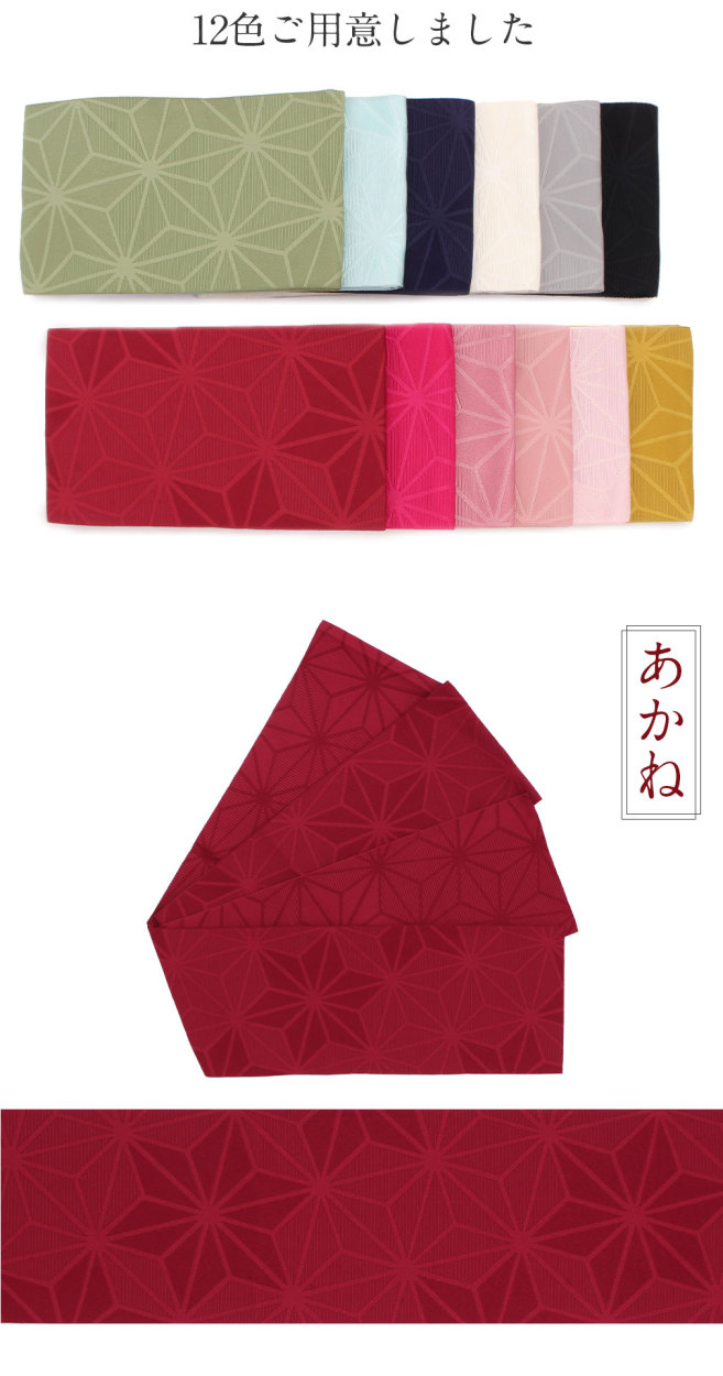 ポリエステル半幅帯