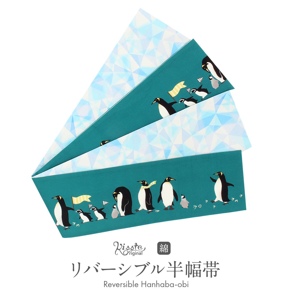 半幅帯　ペンギン　桐生織　深緑×黒　ラスト1点　タグ付き　美品 Kisste（キステ） 半幅帯 長尺 リバーシブル 綿 ターコイズ 白 水色