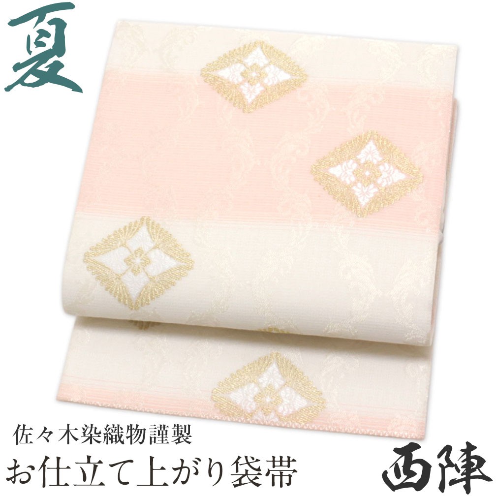 袋帯　夏用帯　メッシュ　クリーム色　新品 6-4-00644a.jpg