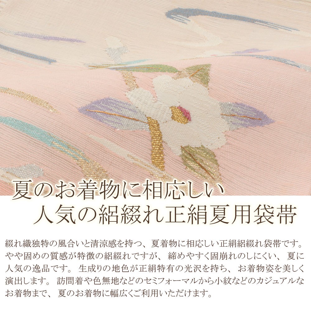 M237 夏帯　花丸文　流水　絽　正絹　袋帯　未使用極美品 M237 夏帯 花丸文 流水 絽 正絹 袋帯 未使用極美品 着物・浴衣