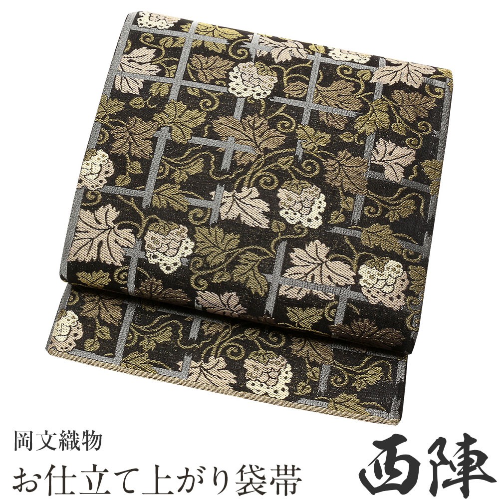 Kisste（キステ） 帯 袋帯 留袖用帯 フォーマル 西陣織 留袖帯 黒 葡萄