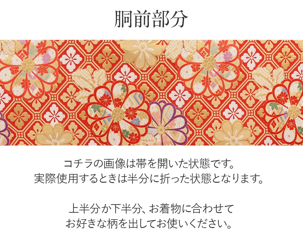 Kisste（キステ） 振袖 帯 振袖帯 振袖の帯 振袖用袋帯 袋帯 振袖用 赤