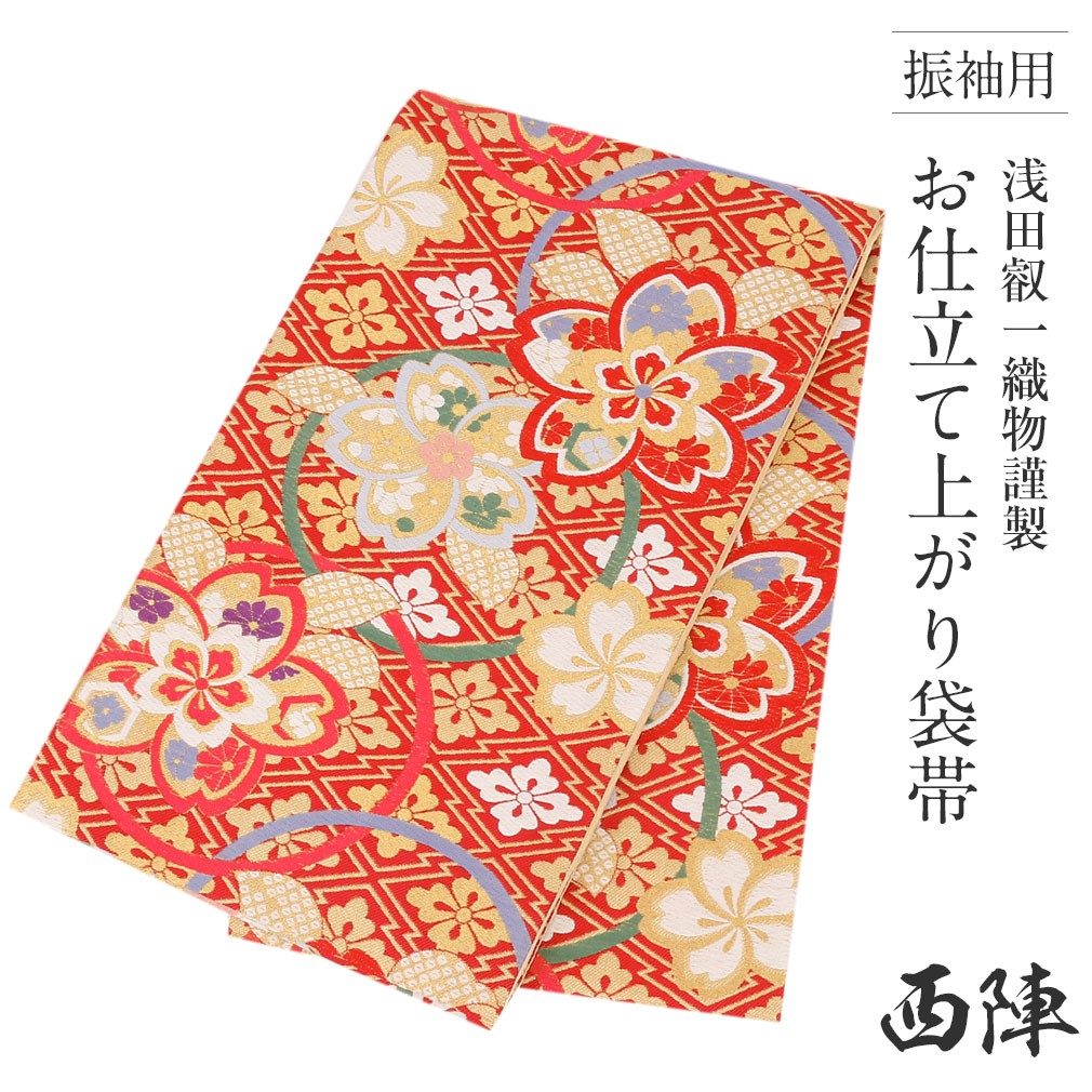 Kisste（キステ） 振袖 帯 振袖帯 振袖の帯 振袖用袋帯 袋帯 振袖用 赤