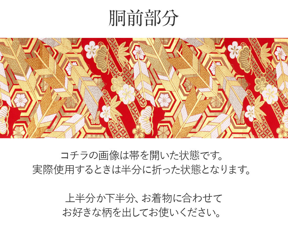 クーポン利用で10％オフ】振袖 帯 振袖帯 振袖の帯 振袖用袋帯 袋帯 